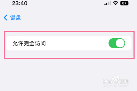 苹果手机怎么关闭粘贴提醒