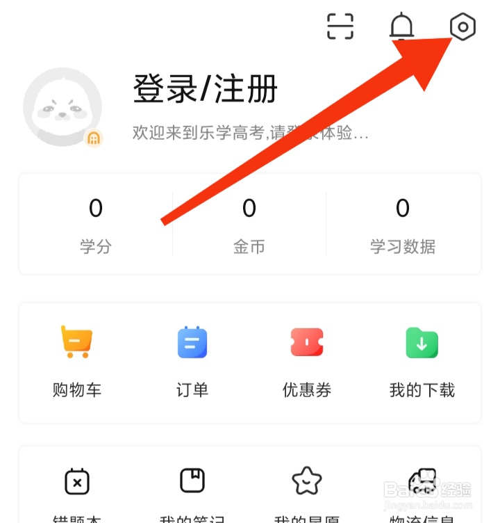 怎样关闭乐学高考个性化推荐