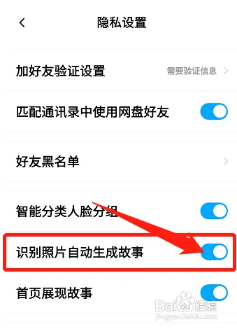 百度网盘识别照片自动生成故事功能怎样开启
