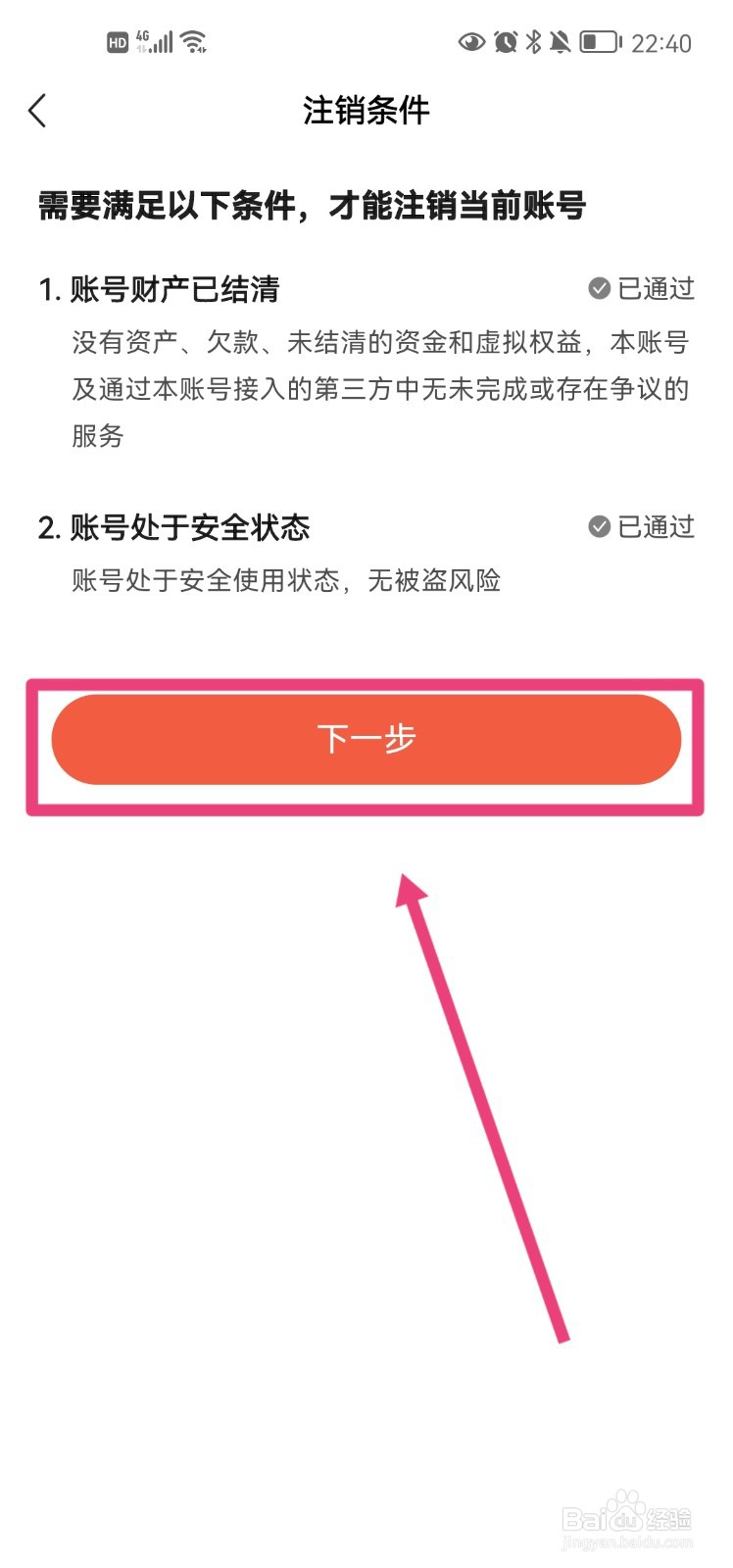 红果免费短剧怎么注销账号