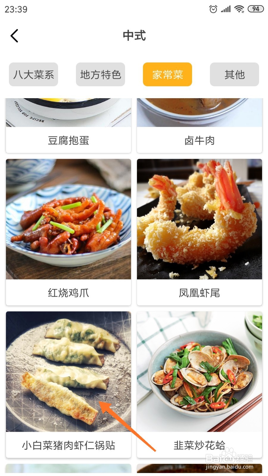 饮食记中如何查看小白菜猪肉虾仁锅贴