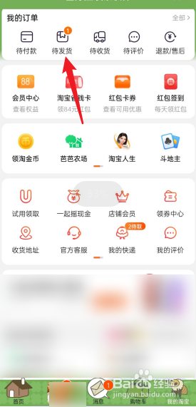 淘宝APP在哪里查看买贵必赔申请记录
