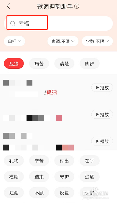网易云音乐怎么打开歌词押韵助手