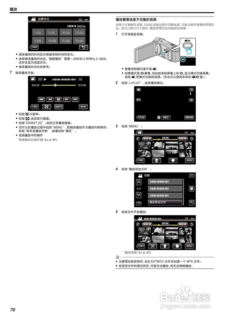 胜利GZ-G3数码报像机使用说明书:[7]
