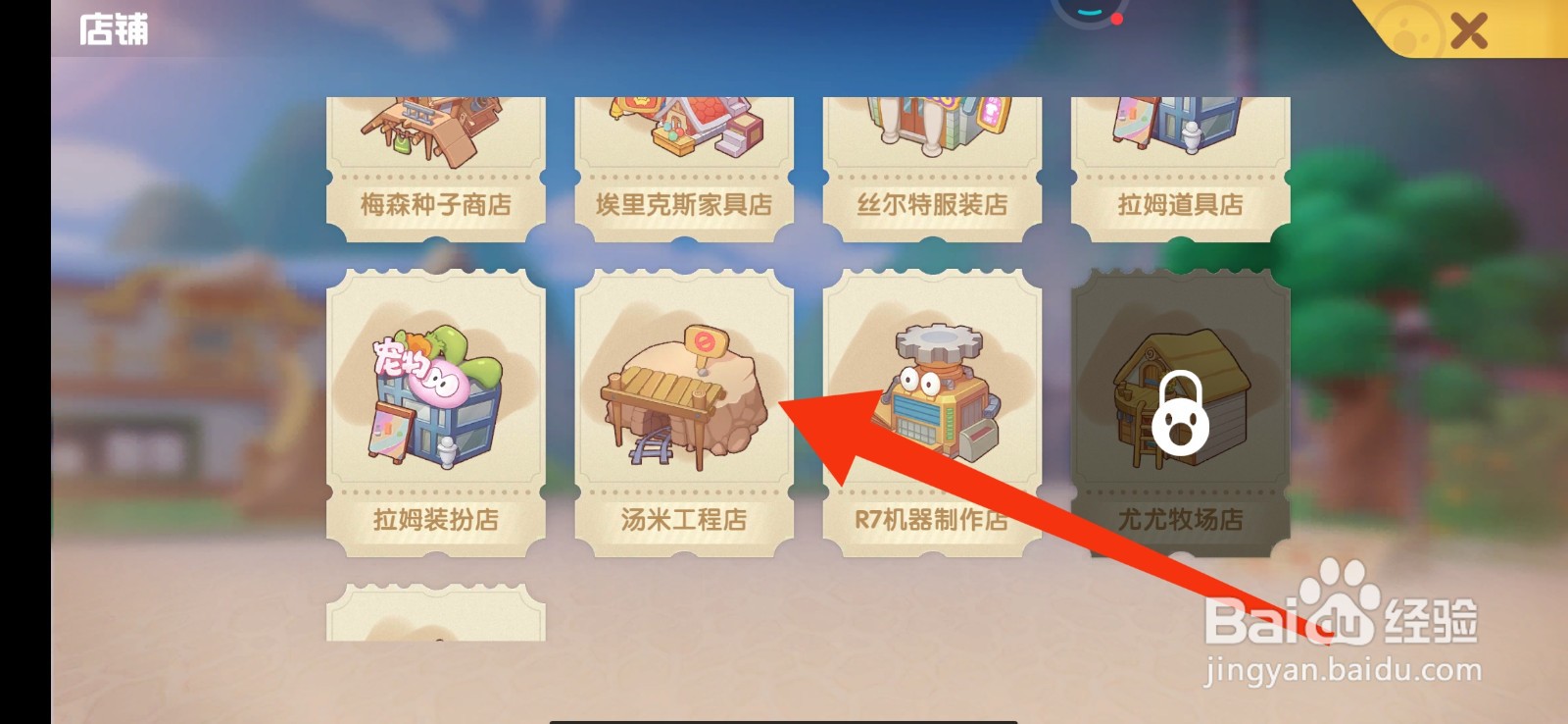 摩尔庄园怎么修复禽舍
