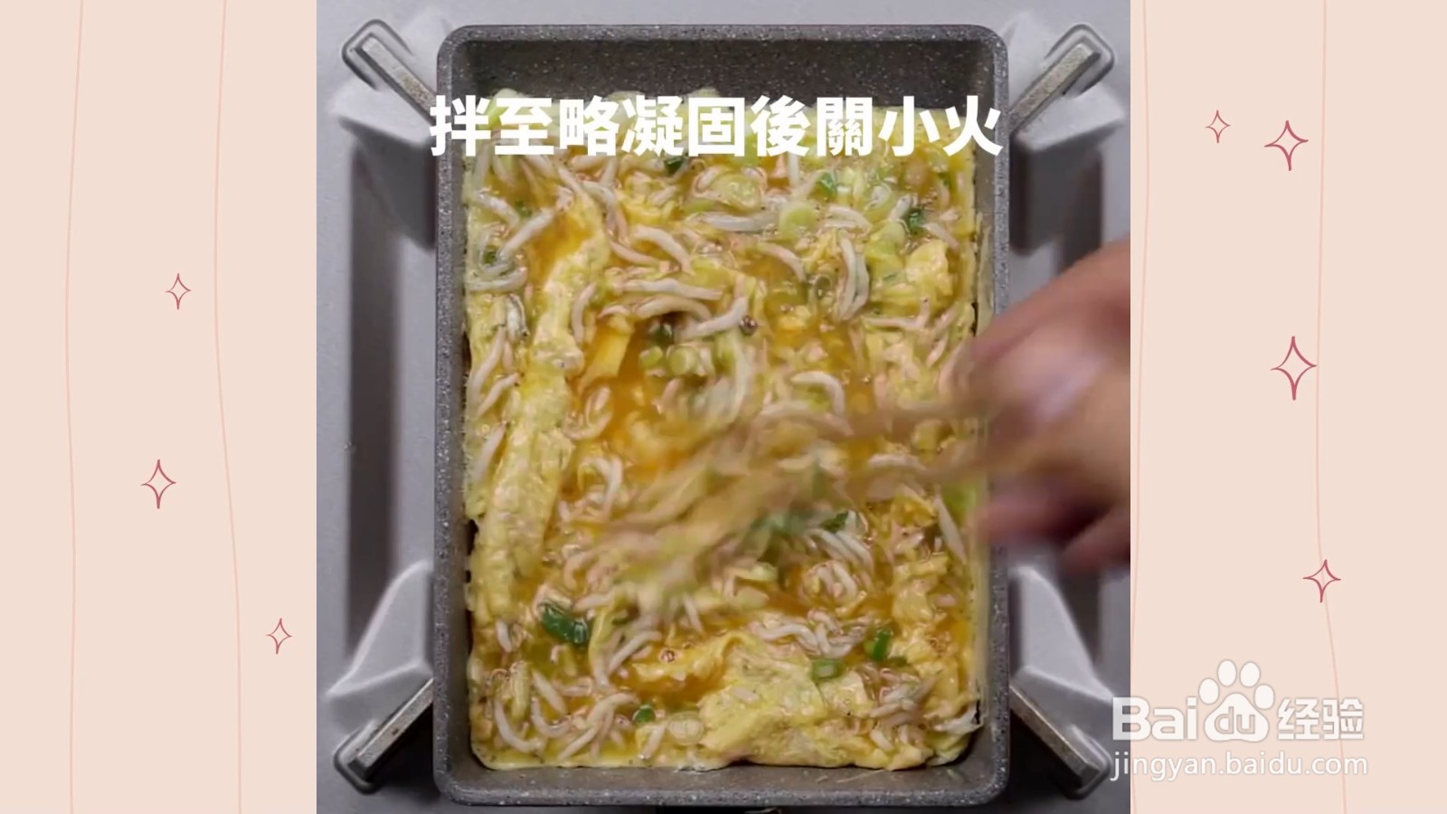 如何制作吻仔鱼煎蛋