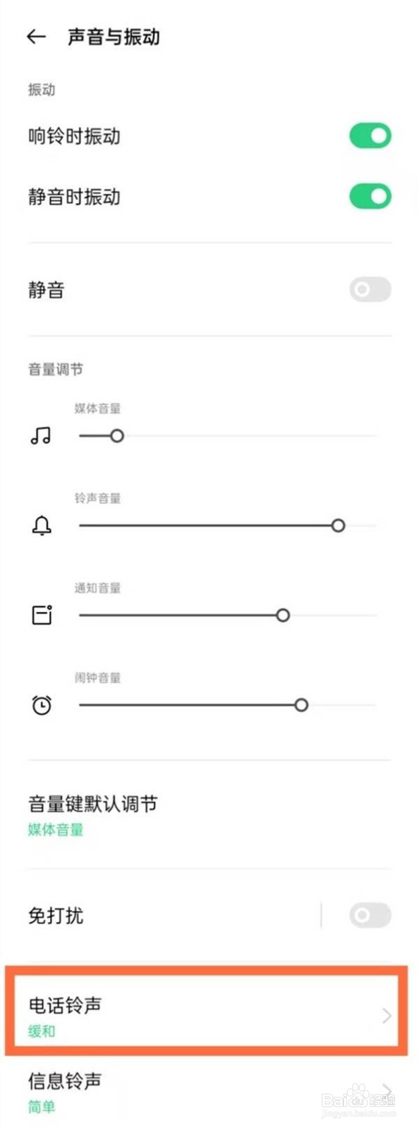 oppoa95来电铃声怎么设置