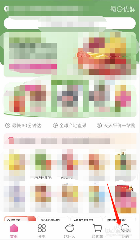 每日优鲜app内如何联系客服并获得帮助？