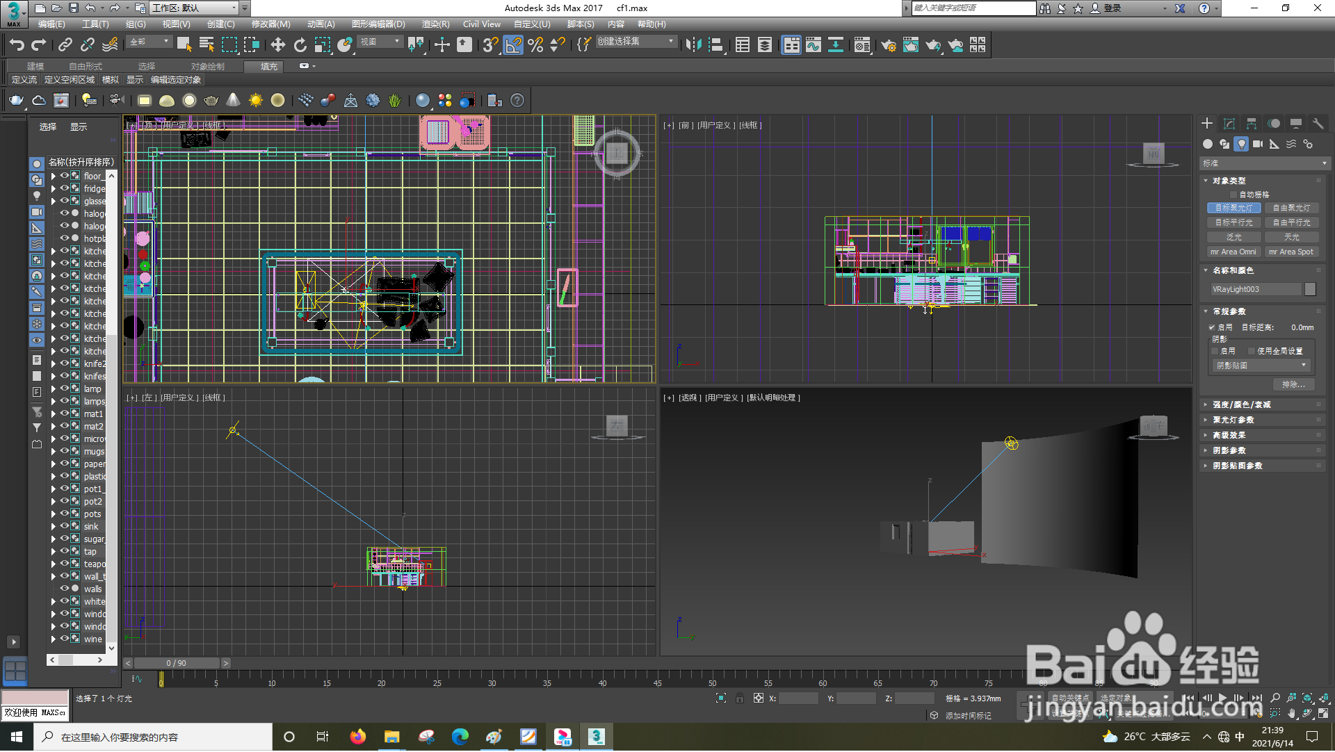 3dsMax怎样设置目标聚光灯