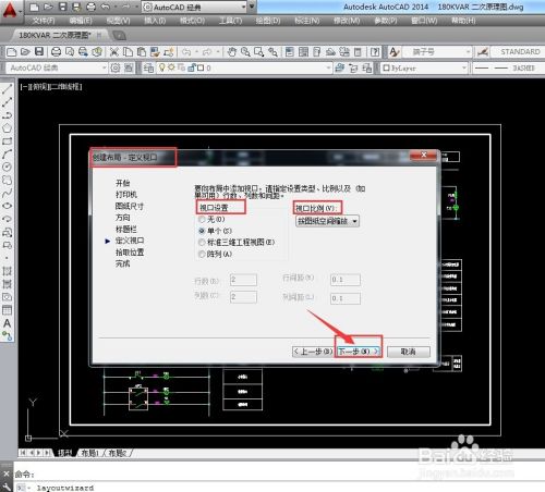 CAD2014怎么用布局向导创建布局