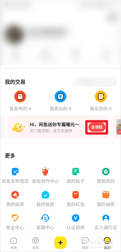 闲鱼怎么提高曝光率浏览量