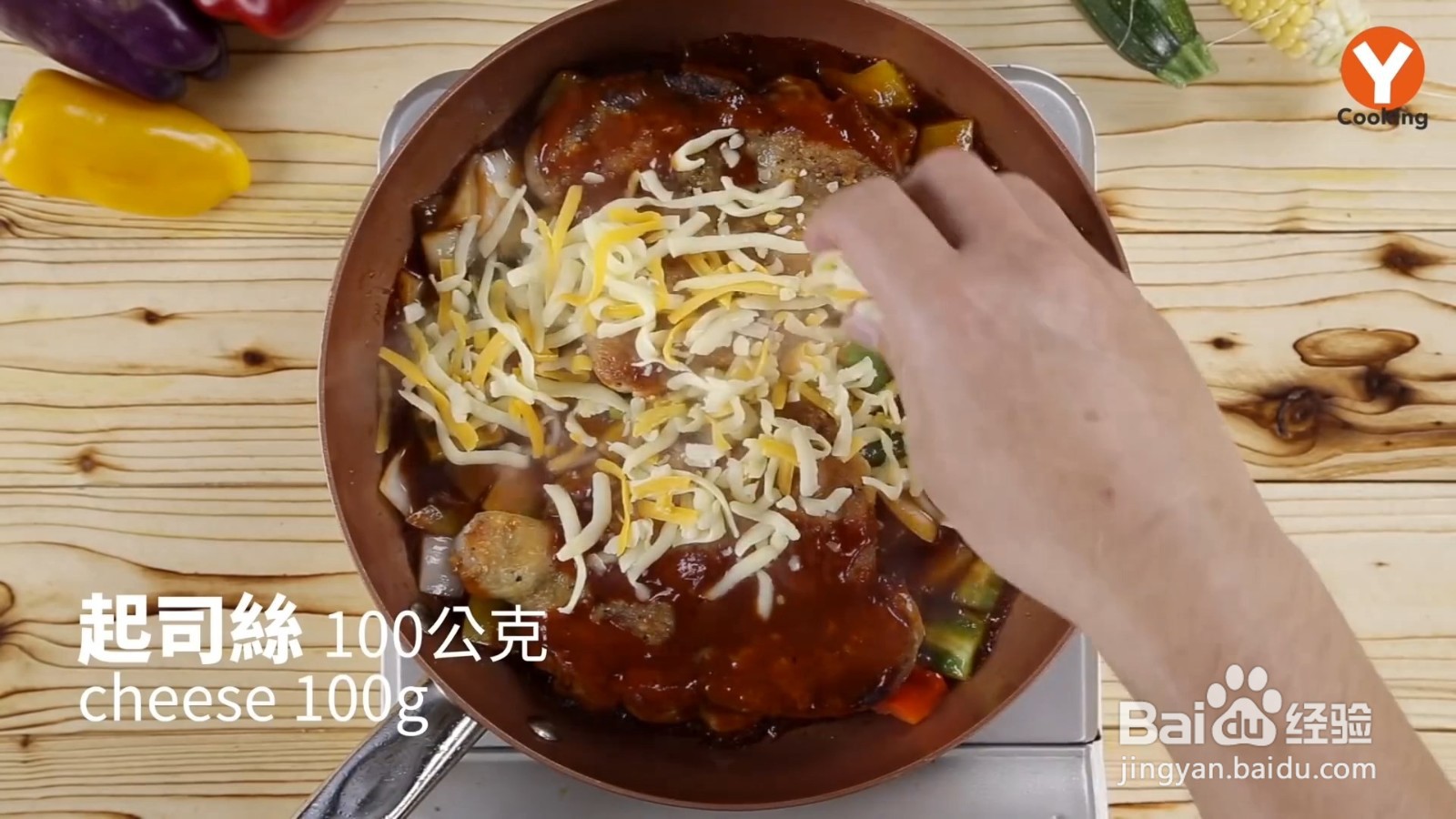 怎么制作辣酱干酪焗鸡腿排