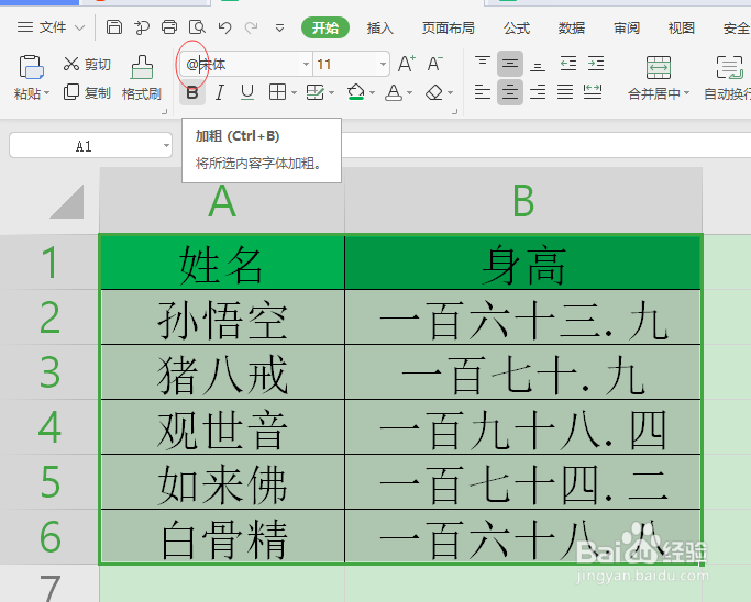 excel中怎么快速让文字扑倒