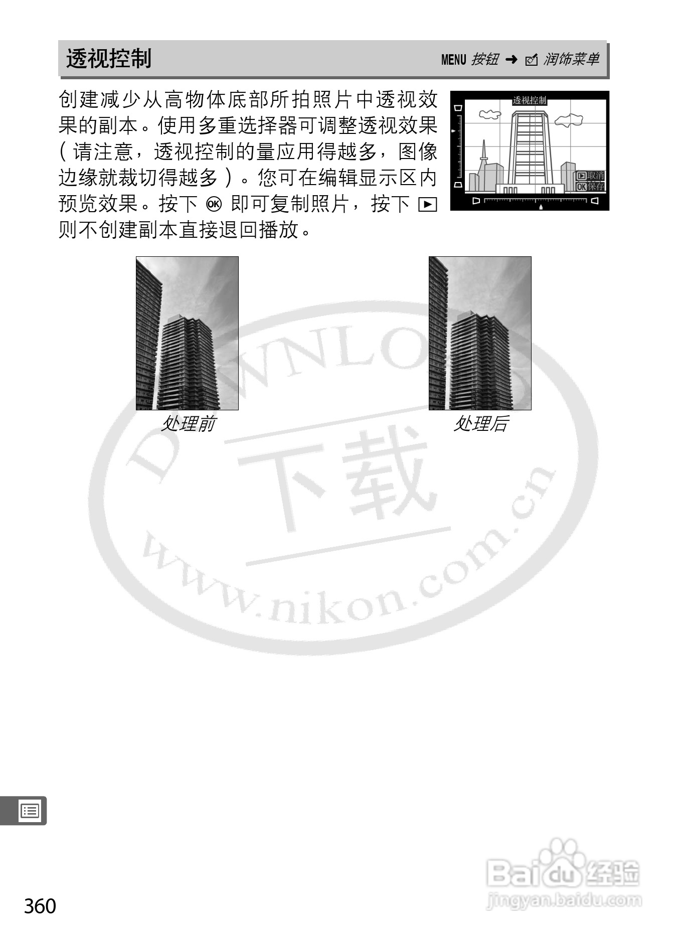 尼康D800E数码相机使用说明书:[39]