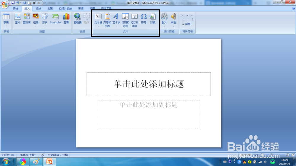 Powerpoint如何插入文档大纲