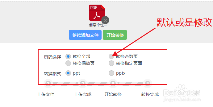 PDF转PPT 修改替换PDF文件图片的方法