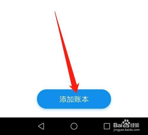 支付宝APP怎么创建账本