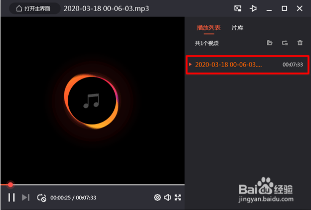 如何把微信语音通话录成MP3文件