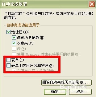 怎样删除网页保存的用户名及密码