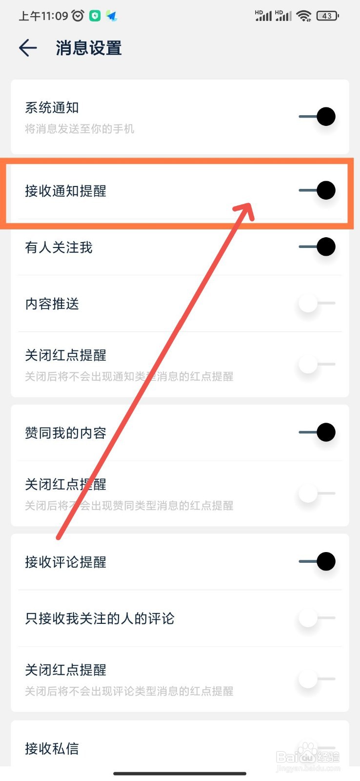 数字尾巴APP如何开启接收通知提醒?