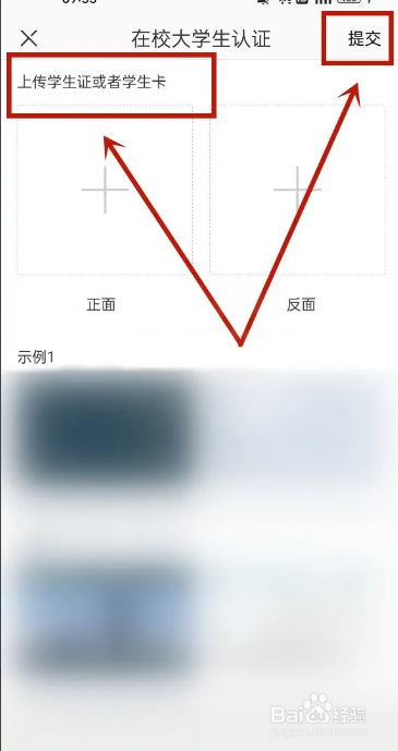 网易严选APP如何认证学生身份