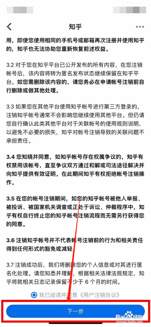 知乎账号怎么注销