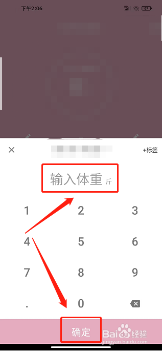 简轻app怎么记录体重信息