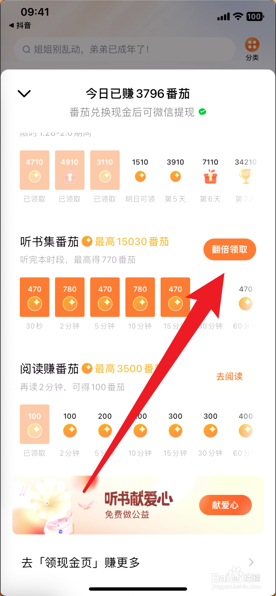 番茄畅听怎么赚钱