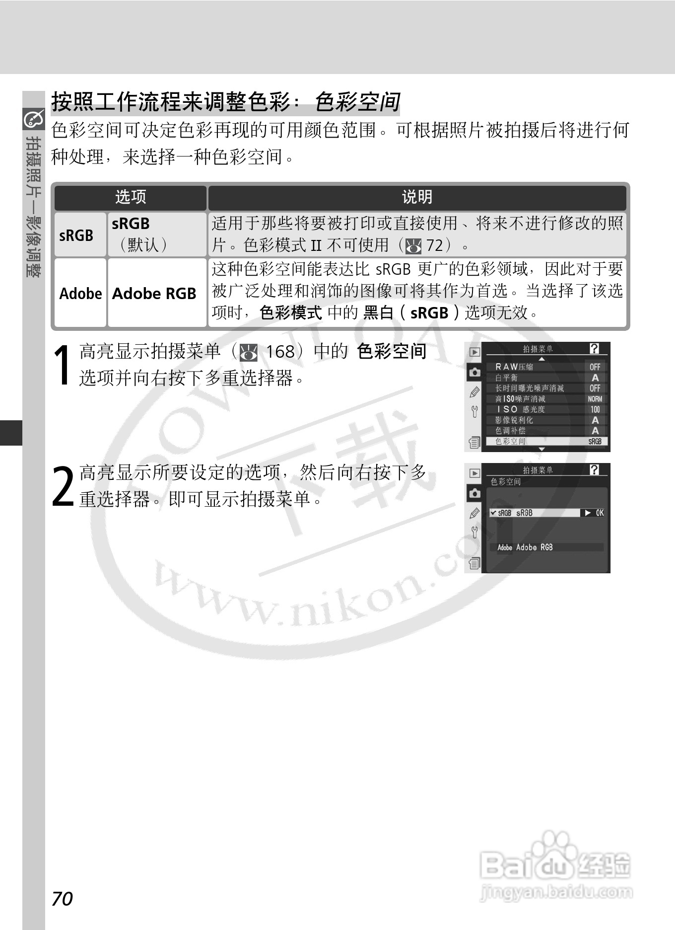 尼康D2Xs数码相机使用说明书:[9]