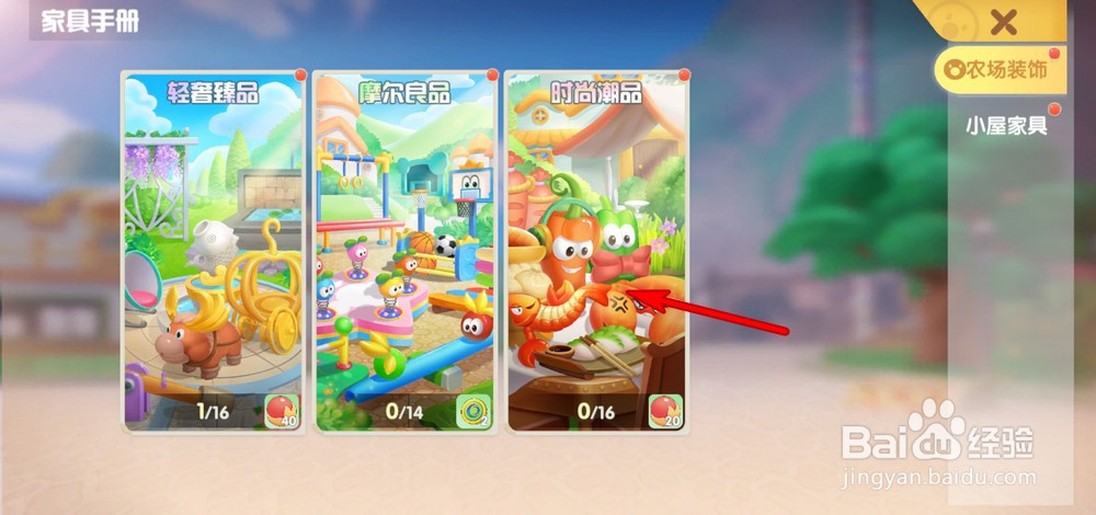 摩尔庄园手游家具怎么收集