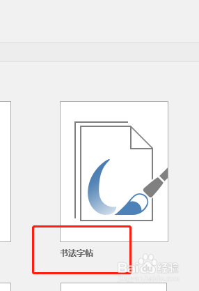 Word如何使用字帖模板