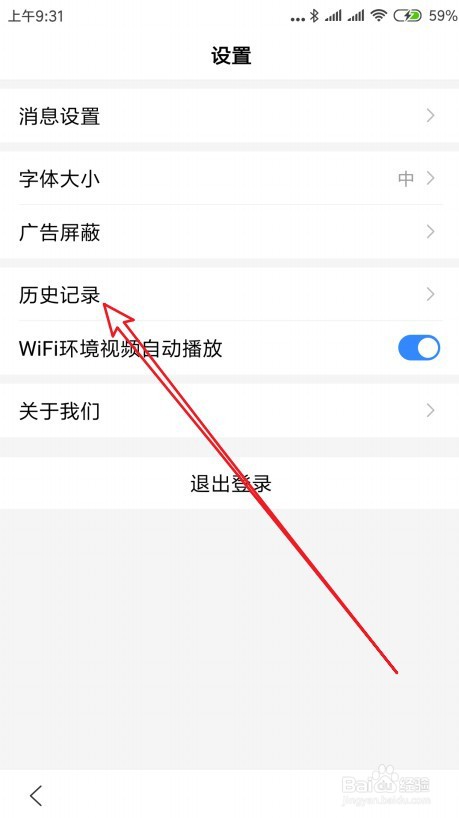 手机百度如何关闭搜索记录