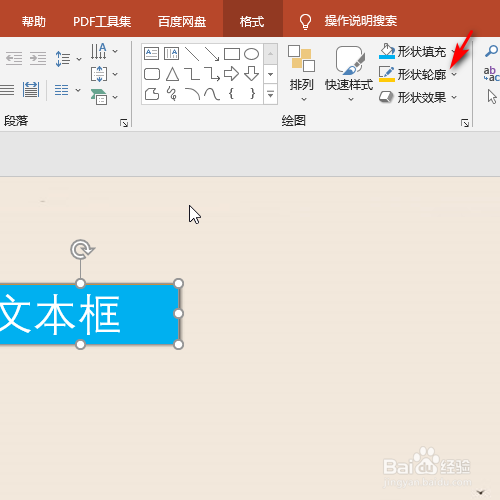 在ppt 2016中如何去掉文本框的形状轮廓？