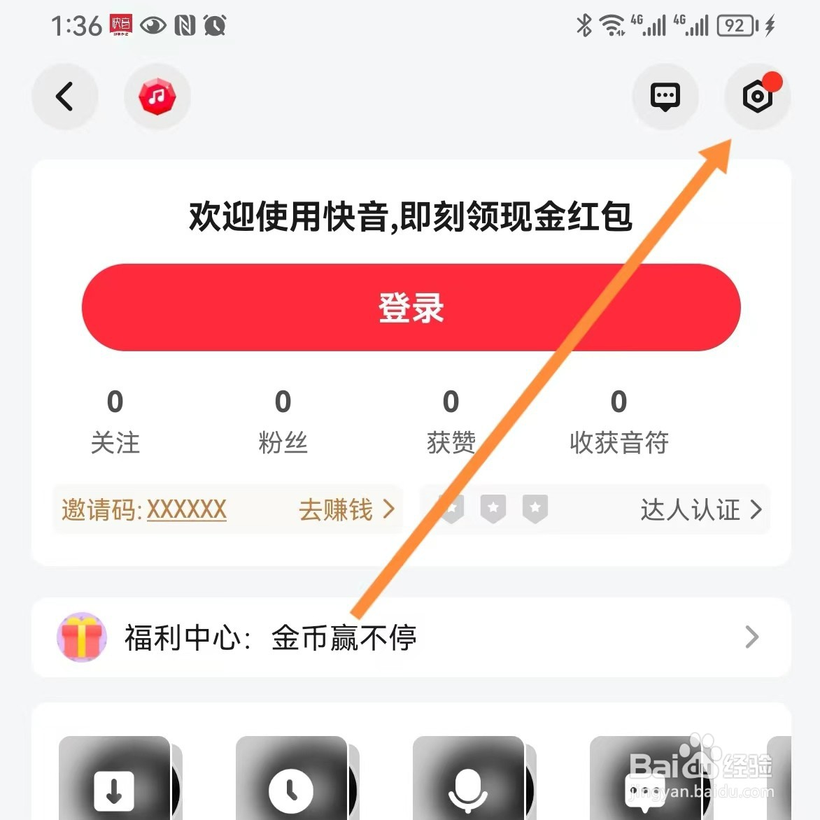 快音如何查找锁屏歌词