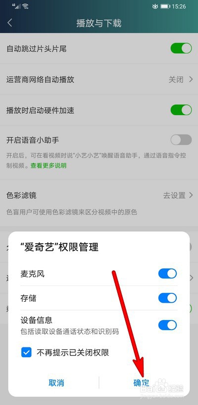 手机爱奇艺怎么开启使用语音控制