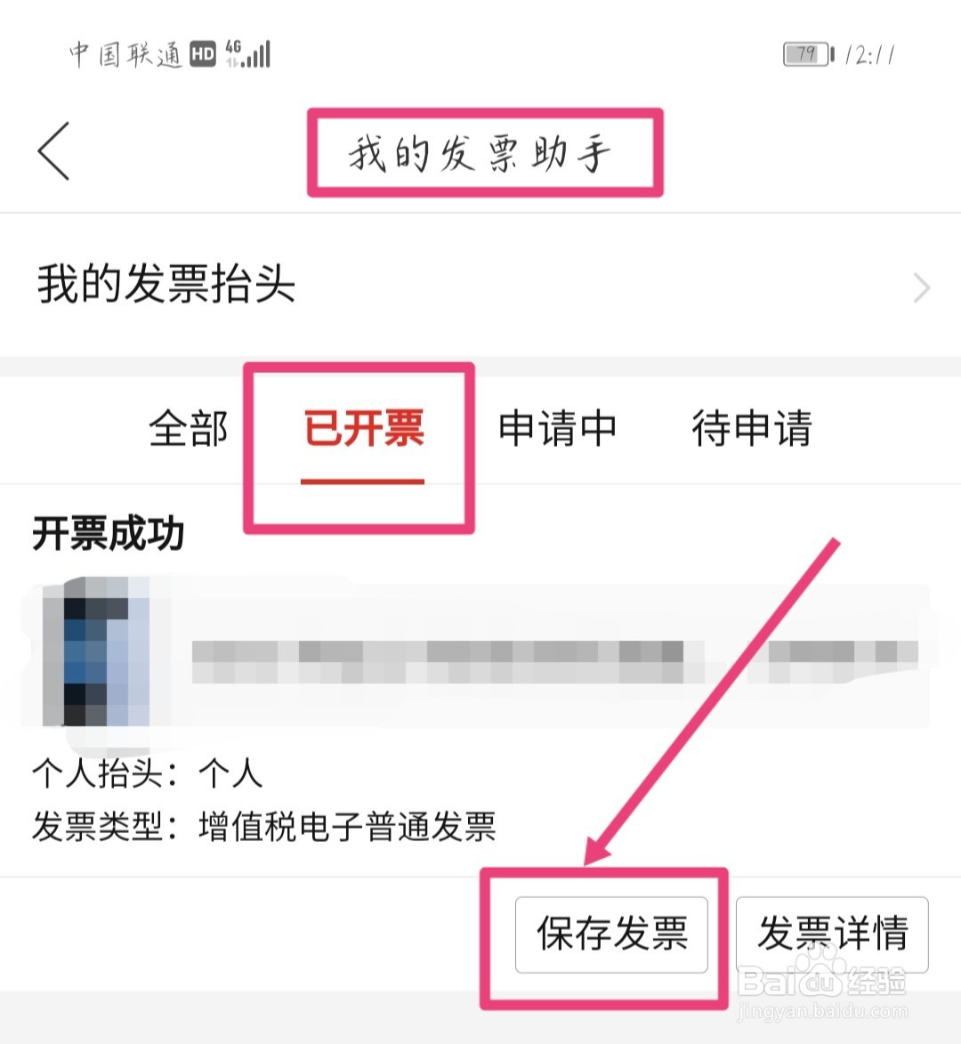 全电发票如何接收
