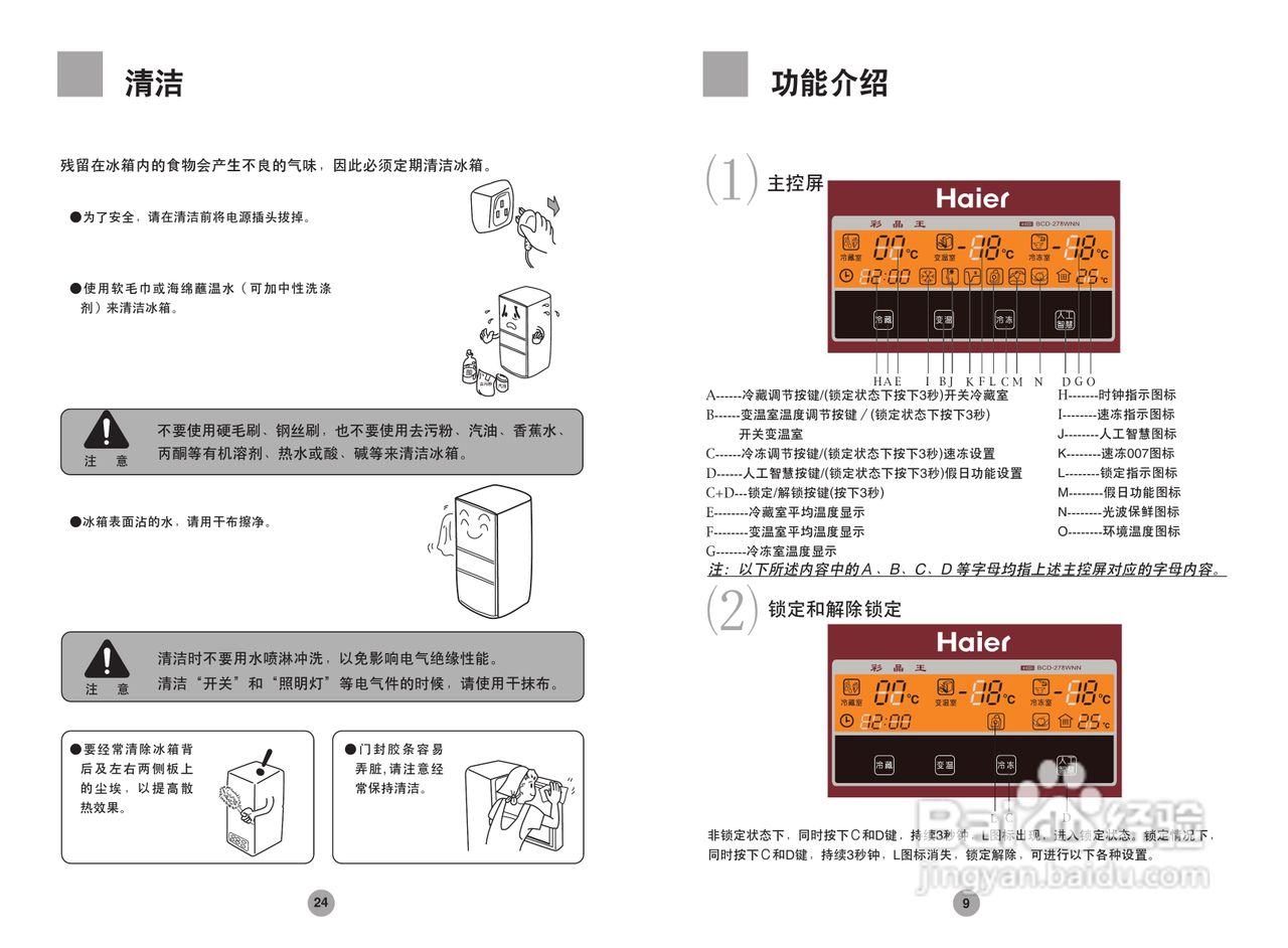 海尔冰箱BCD-258H型说明书