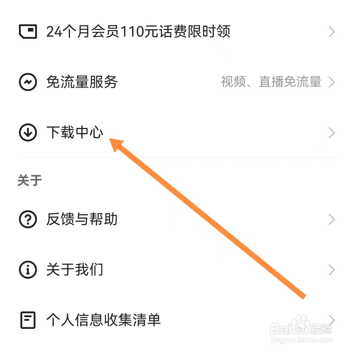 快手如何查找下载中心？