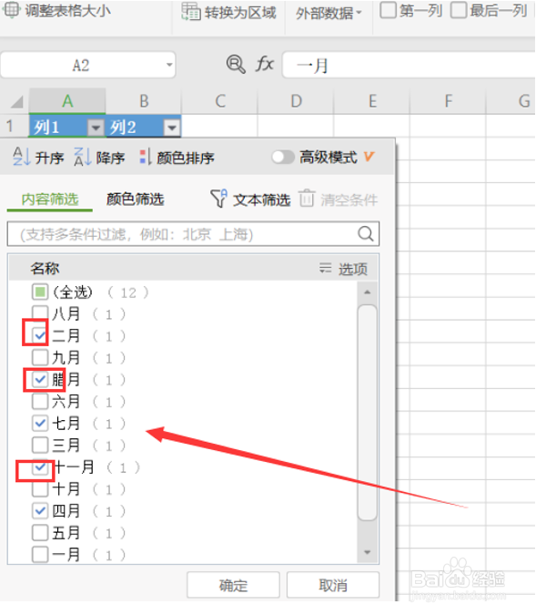 Excel如何复制筛选后的单元格数据