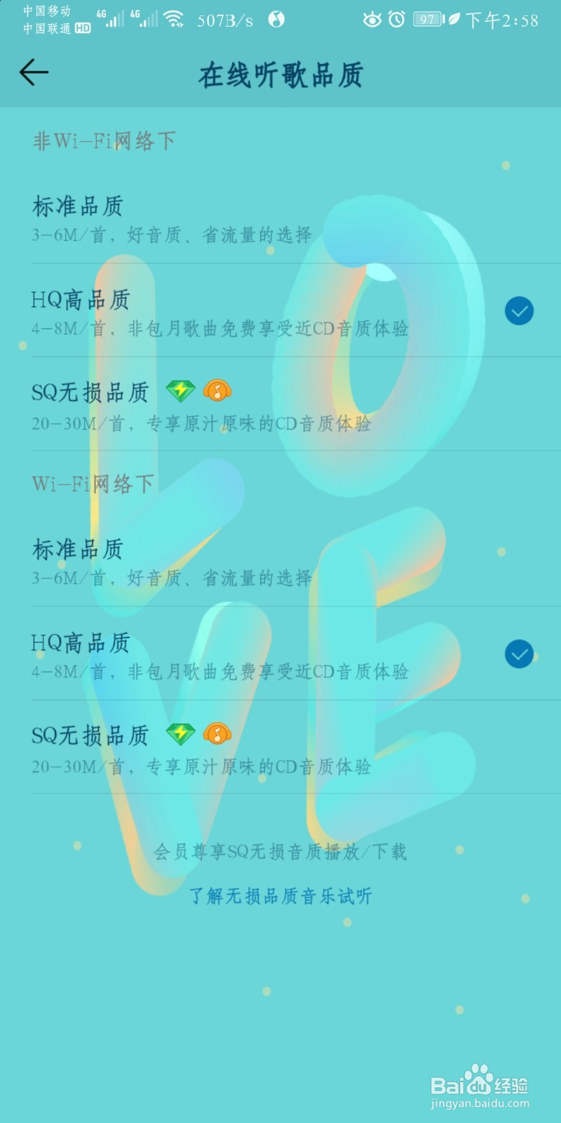 怎么设置QQ音乐在线听歌品质