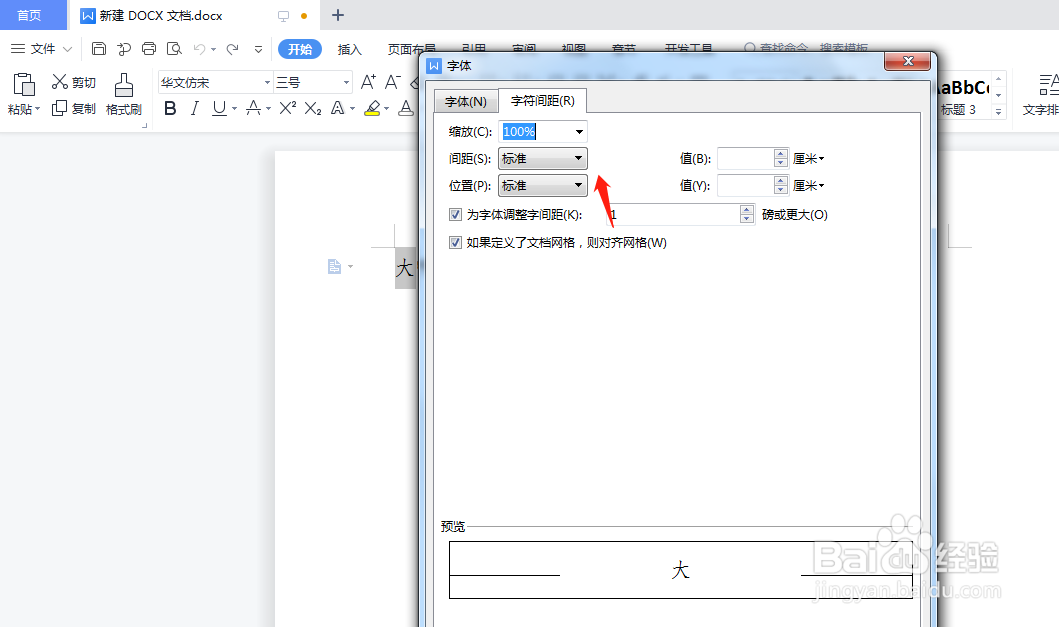 wps中文字的缩放要怎么操作