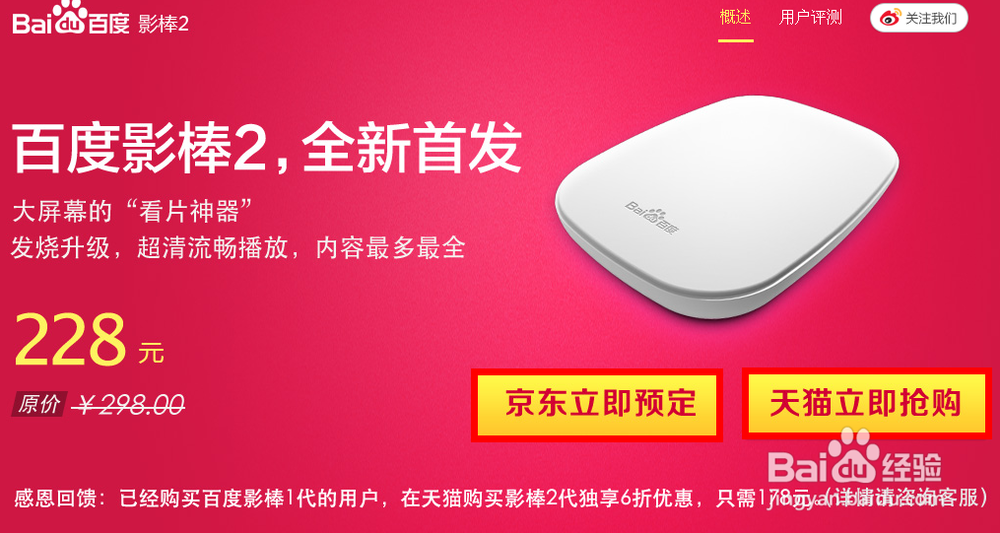 百度影棒2怎么抢购