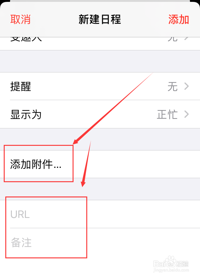 iPhone手机怎么在日历中新建日程