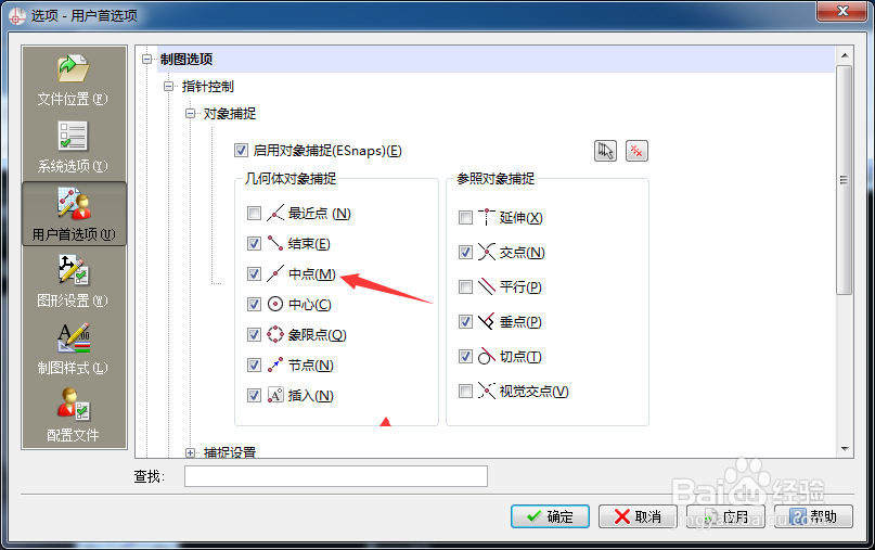CorelCAD 2018 x64捕捉怎么关闭中点