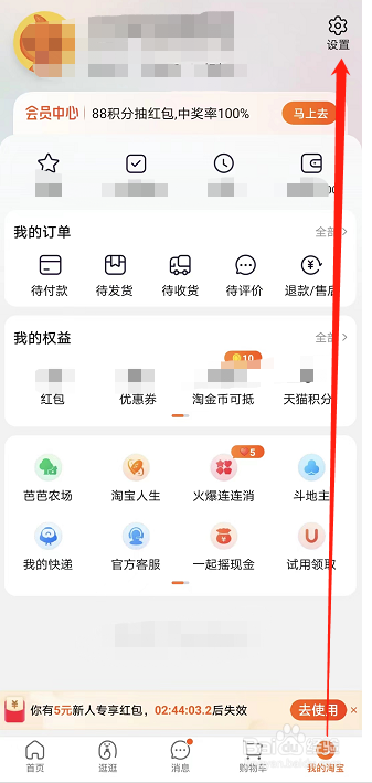 淘宝如何开启购物车摇一摇功能