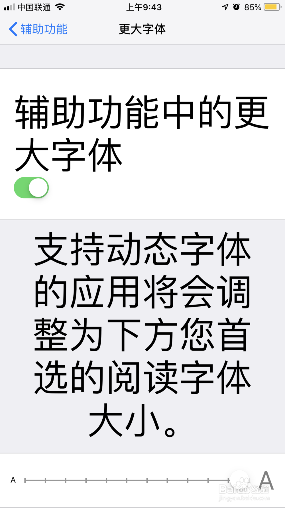 苹果手机如何修改字体大小