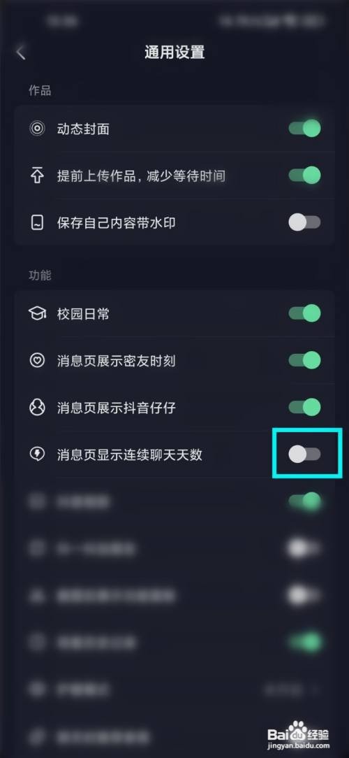 抖音如何关闭连续聊天标识