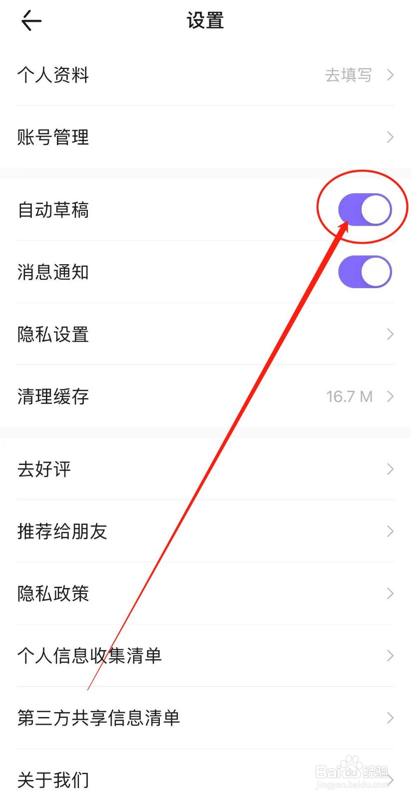 丁香医生软件如何开启自动草稿
