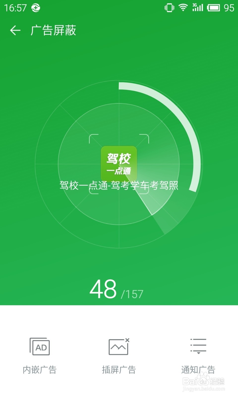 360卫士极客版2.0使用教程：[9]广告屏蔽
