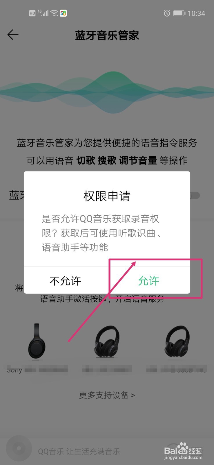 QQ音乐如何开启蓝牙音乐管家